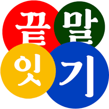 끝말잇기 한방단어 총정리 륨·즈·즙·꾼·기·끼로 시작하는 단어 모음
