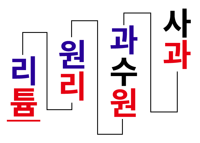 끝말잇기 한방단어 총정리 륨·즈·즙·꾼·기·끼로 시작하는 단어 모음