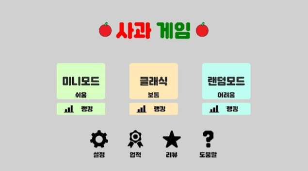 사과게임 공략