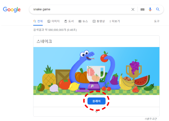 스네이크 게임 구글 지렁이게임